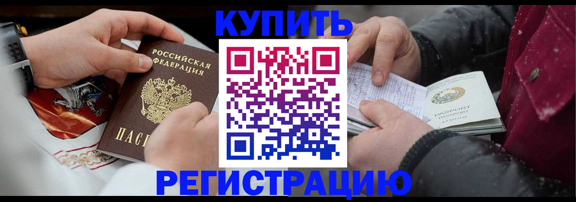 прописка штамп в Полярных Зорях