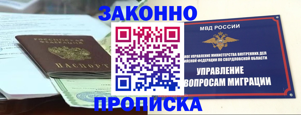 временная прописка в Полярных Зорях