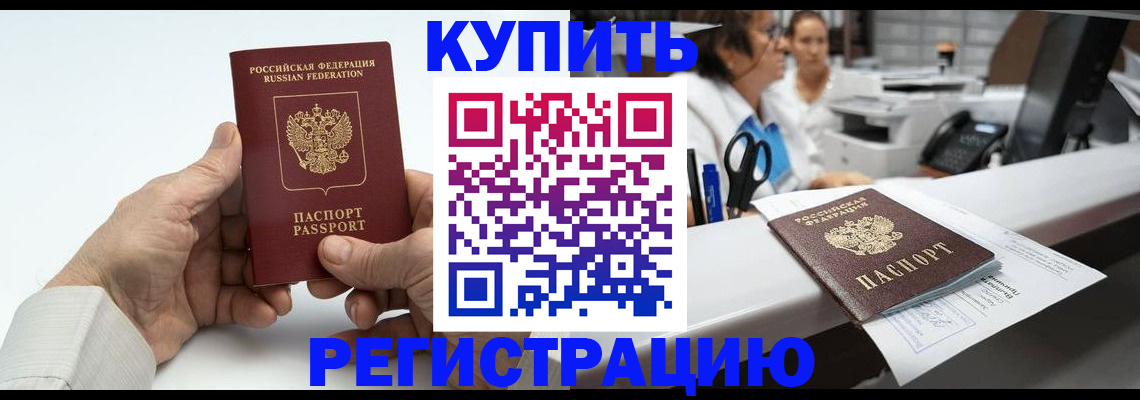 прописка иностранных граждан в Полярных Зорях