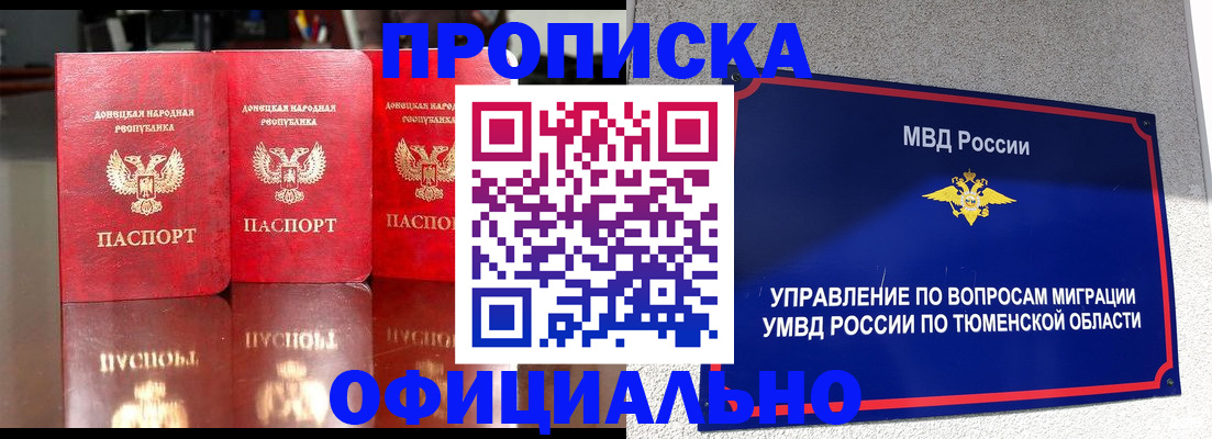 временная прописка в Полярных Зорях