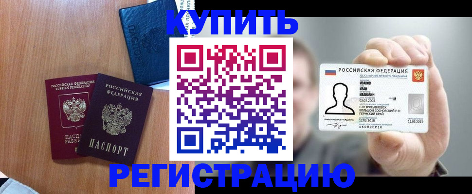 временная регистрация для всех в Полярных Зорях