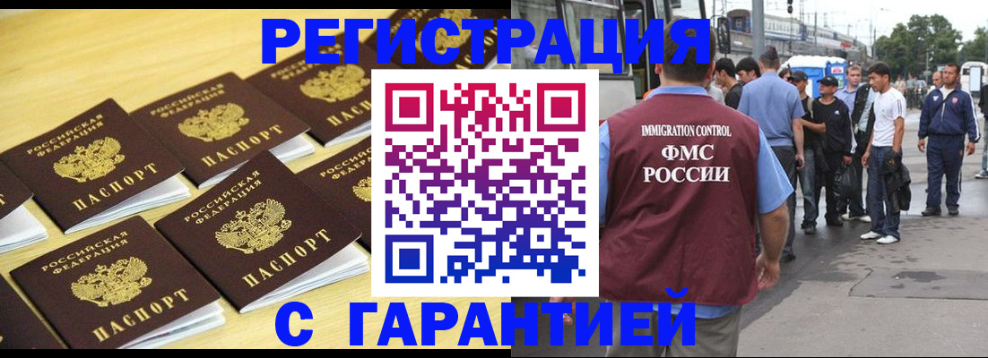 прописка для работы в Полярных Зорях