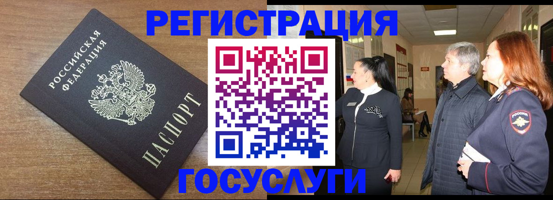 миграционный учет в Полярных Зорях