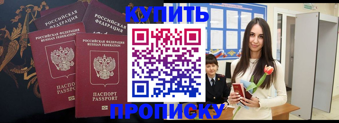 прописка гарантия в Полярных Зорях